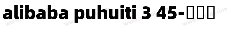 alibaba puhuiti 3 45字体转换
